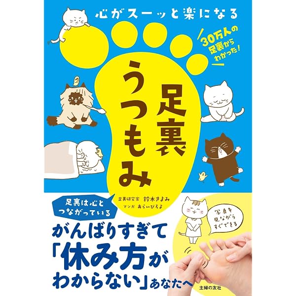 かしこい子が育つ足うらマッサージ | 鈴木きよみ |本 | 通販 | Amazon